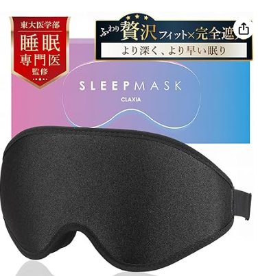 快眠アイマスク