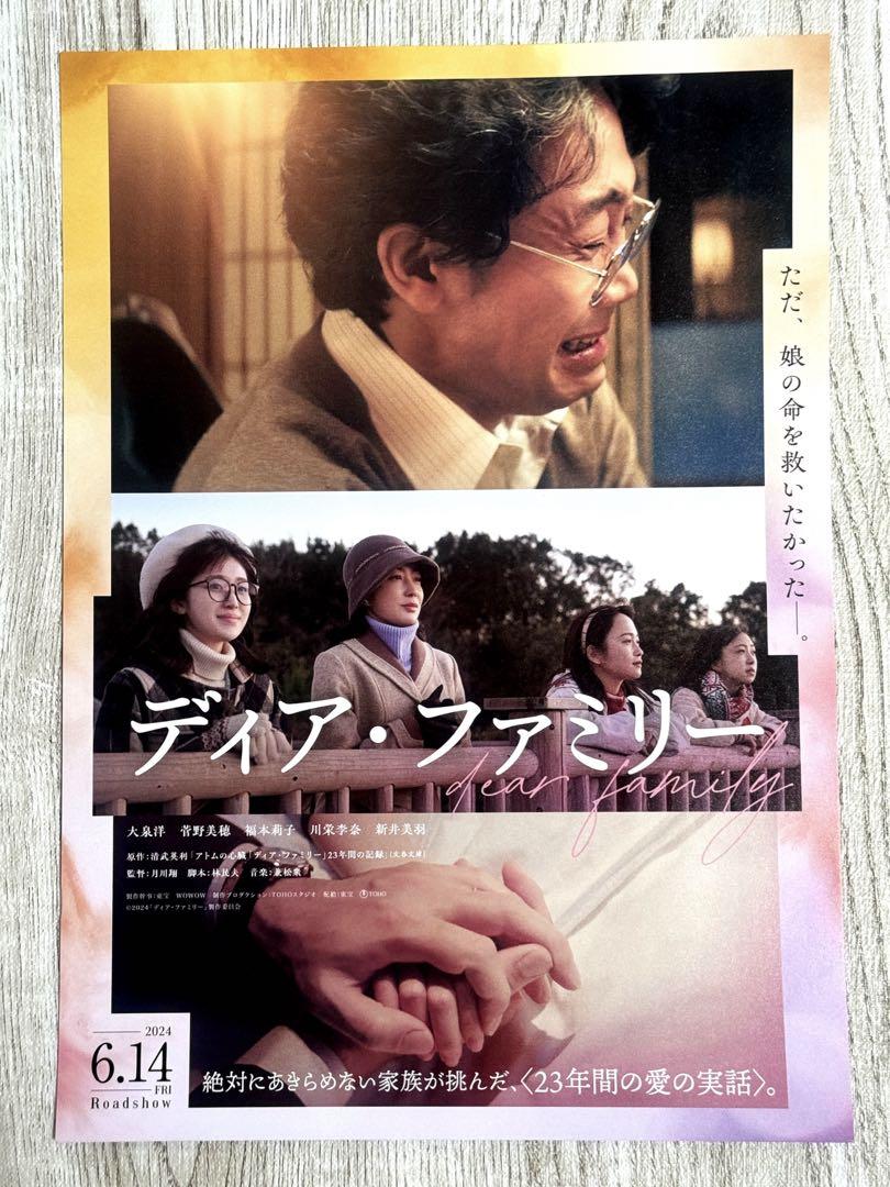 『ディア・ファミリー』Blu-ray