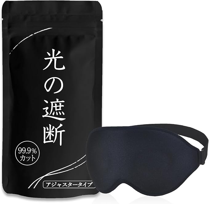 アイマスク