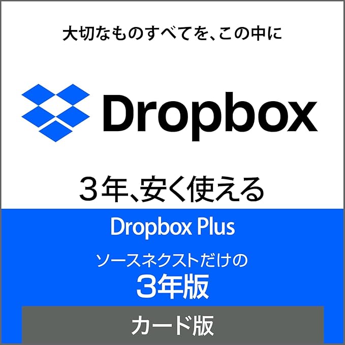 Dropbox Plus 3年版