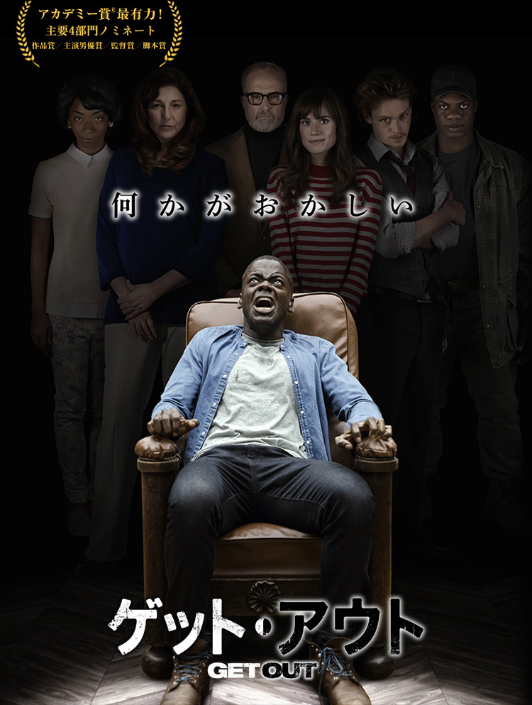 ゲット・アウト