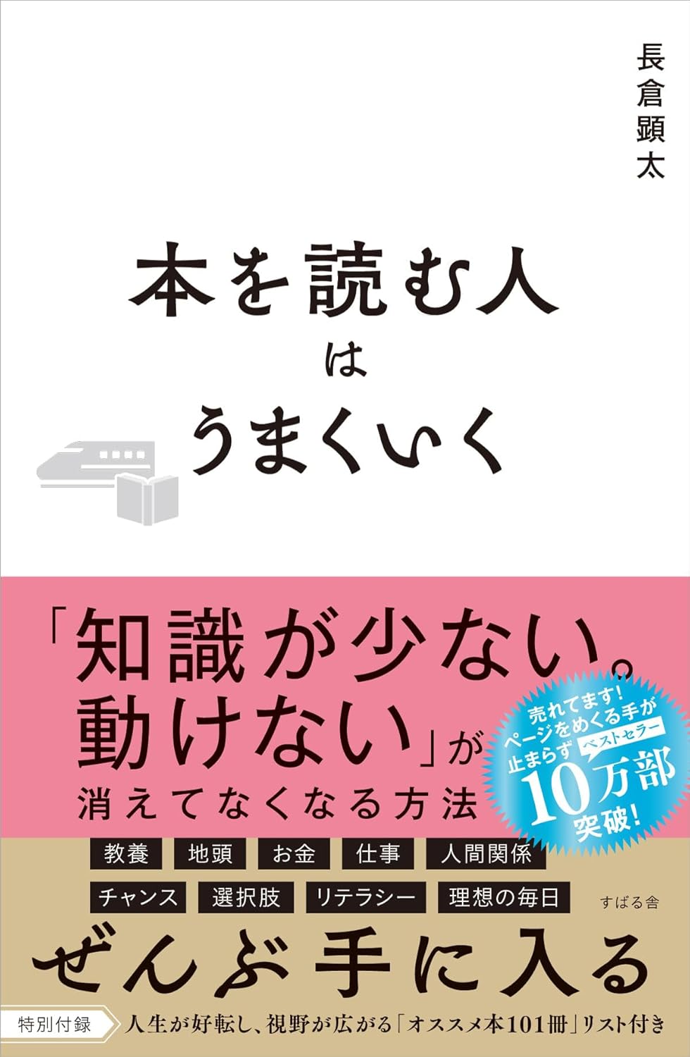 本を読む人はうまくいく 表紙