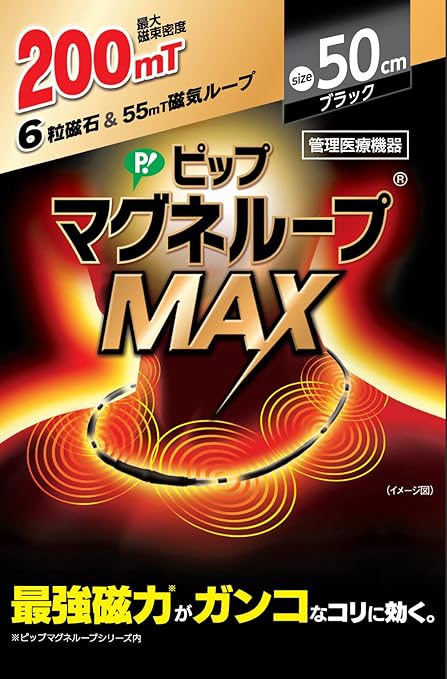 ピップ マグネループMAX 200ミリテスラ 磁気ネックレス