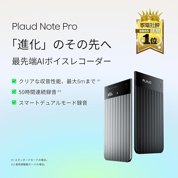Plaud Note Pro AIボイスレコーダー（文字起こし・要約）