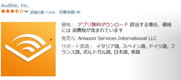 Audible オーディオブック聴き放題サービス