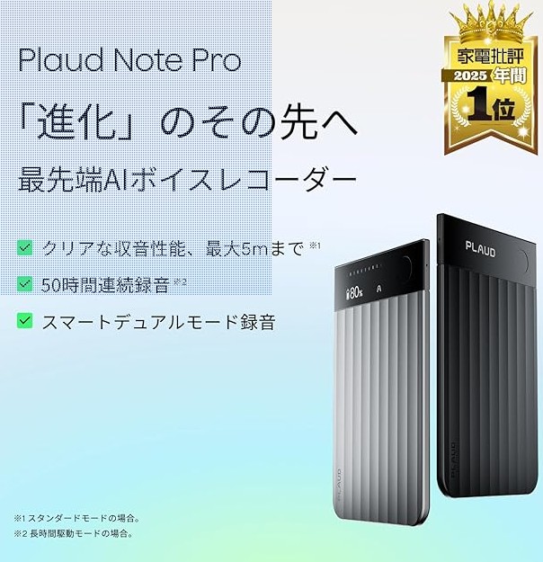 Plaud Note Pro AIボイスレコーダー（文字起こし・多次元要約対応）