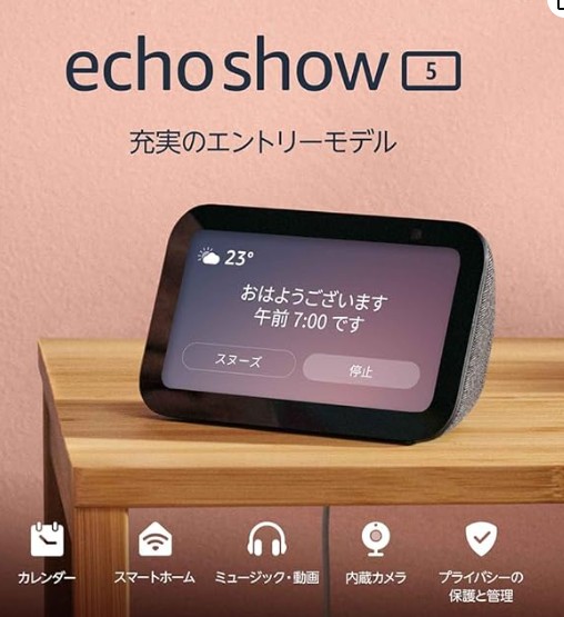 Amazon Echo Show 5 第3世代