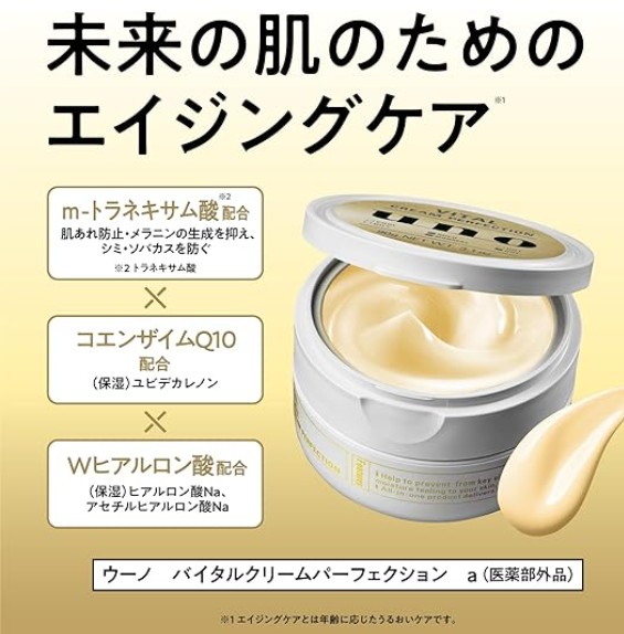 uno(ウーノ) バイタルクリームパーフェクション オールインワンクリーム 90g メンズ スキンケア