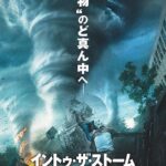【映画】『イントゥ・ザ・ストーム』（2014年）ネタバレあらすじ・結末｜ピートの最期と巨大竜巻を考察