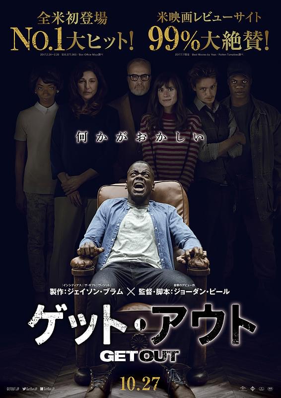 映画『ゲット・アウト』で、パーティの参加者に囲まれる主人公クリス