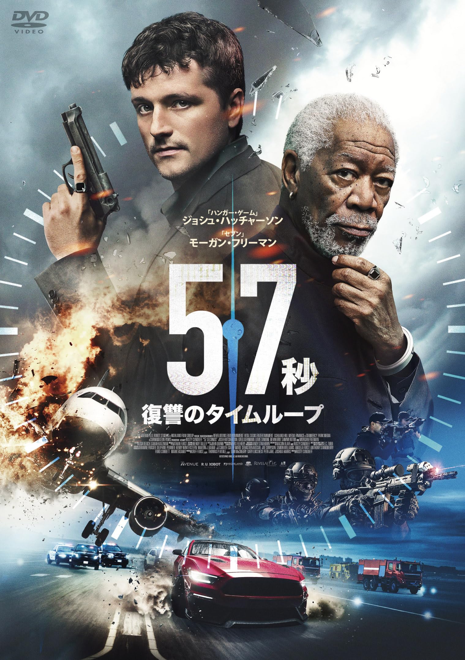 57秒 復讐のタイムループ