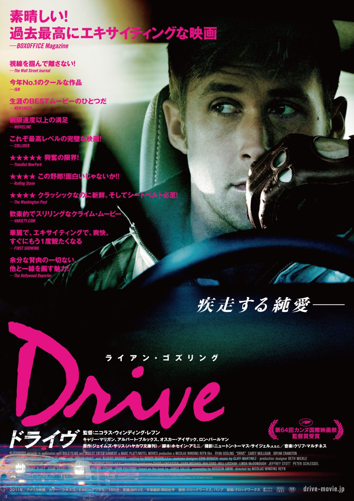 映画『ドライヴ』のポスター