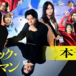 【映画】『ブラック・ショーマン』（2025年）ネタバレ感想・考察｜犯人の動機とラストに込められた父の思い